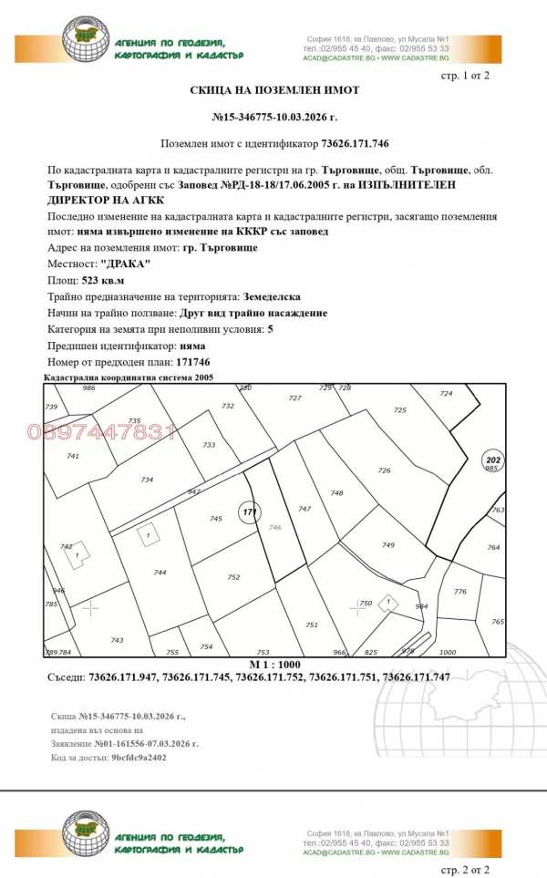 Продава парцел, гр. търговище, вилна зона