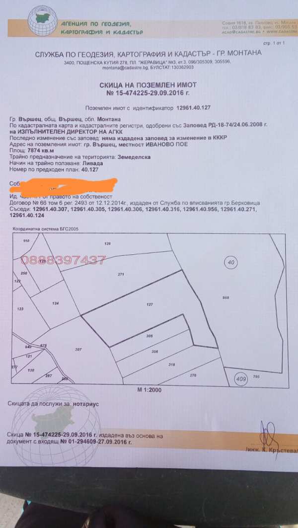 Продава парцел, гр. вършец, област монтана