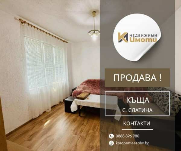 Продава къща, с. слатина, област пловдив