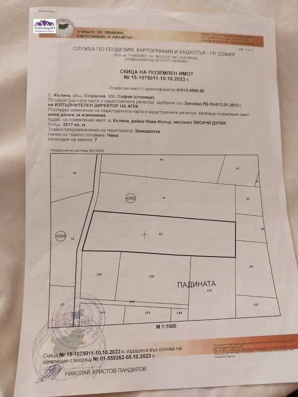 Продава парцел, гр. софия, с. кътина
