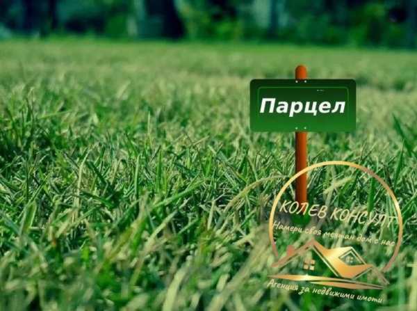 Продава парцел, с. каснаково, област хасково