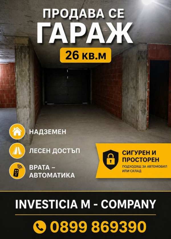 Продава гараж, паркомясто, гр. стара загора, била