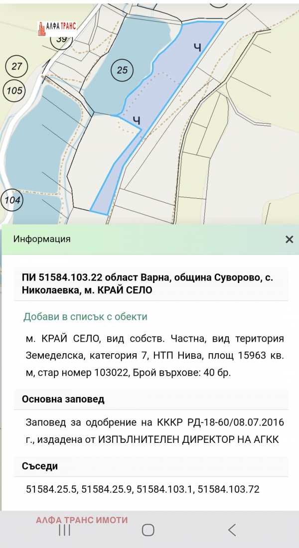 Продава земеделска земя, с. николаевка, област варна