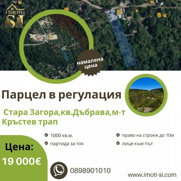 Продава парцел, гр. стара загора, дъбрава