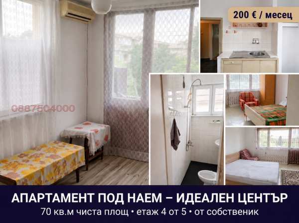 Дава под наем 2-стаен, гр. кърджали, център