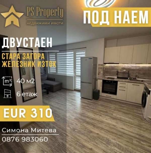 Дава под наем 2-стаен, гр. стара загора, железник - изток