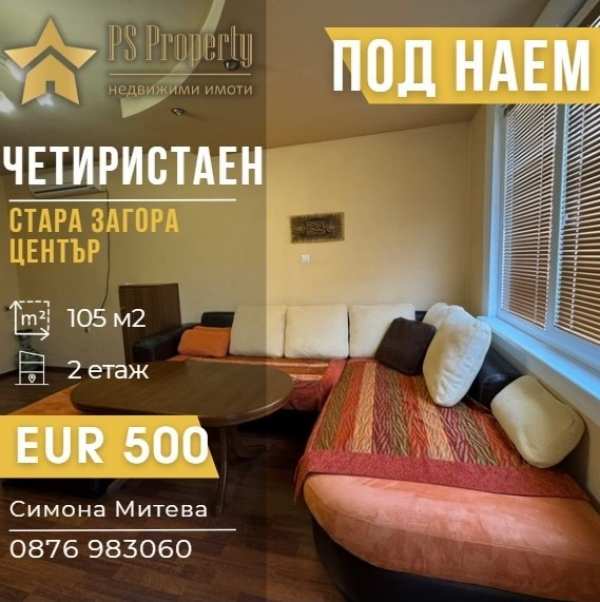 Дава под наем 4-стаен, гр. стара загора, център