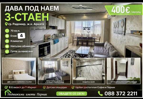 Дава под наем 3-стаен, гр. радомир, област перник