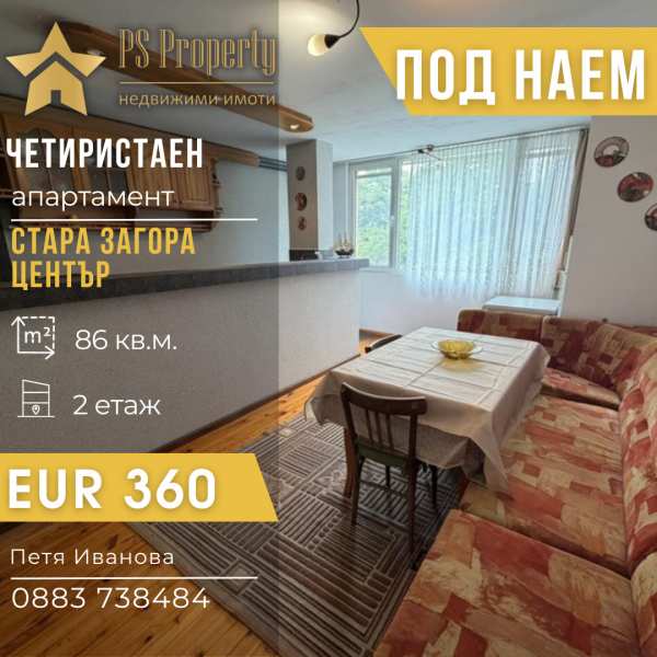 Дава под наем 4-стаен, гр. стара загора, център