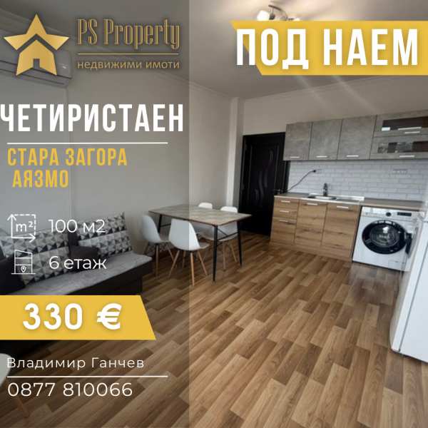 Дава под наем 4-стаен, гр. стара загора, аязмото