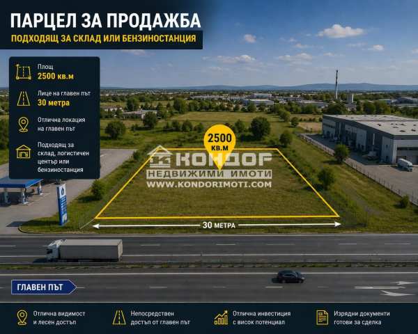 Продава парцел, гр. пловдив, индустриална зона - север