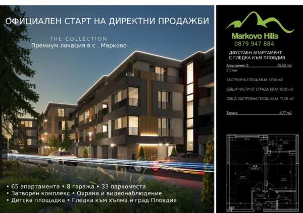 Продава 2-стаен, с. марково, област пловдив