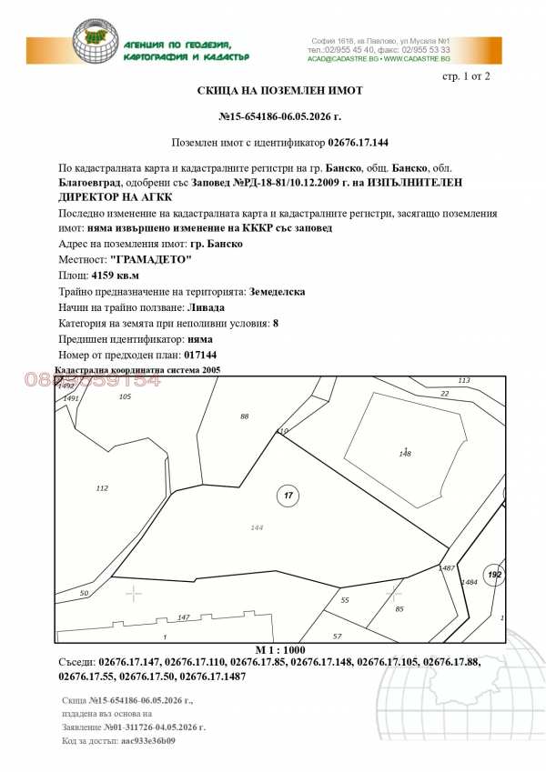Продава земеделска земя, гр. банско, област благоевград