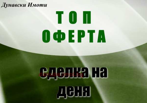 Продава 3-стаен, гр. русе, възраждане