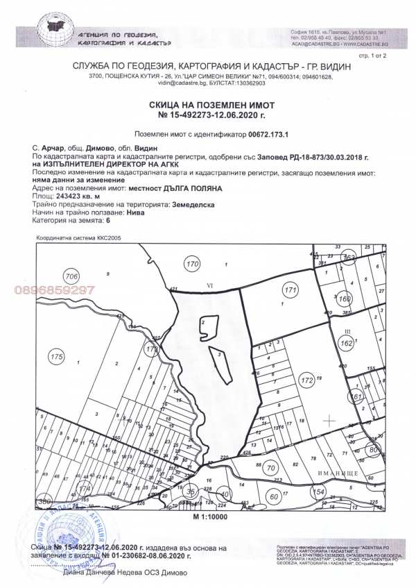 Продава земеделска земя, с. арчар, област видин