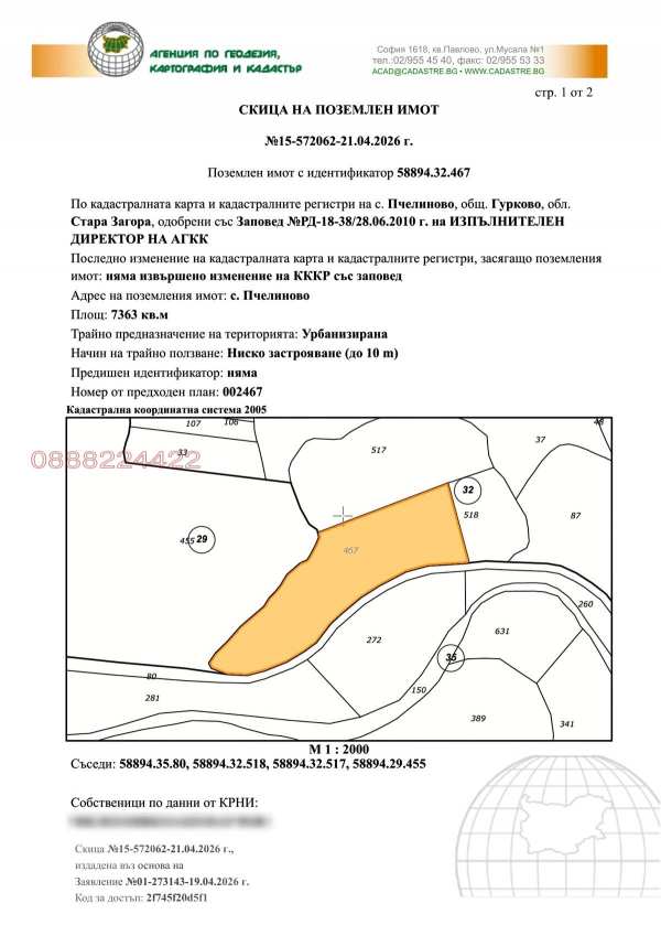 Продава парцел, гр. гурково, област стара загора