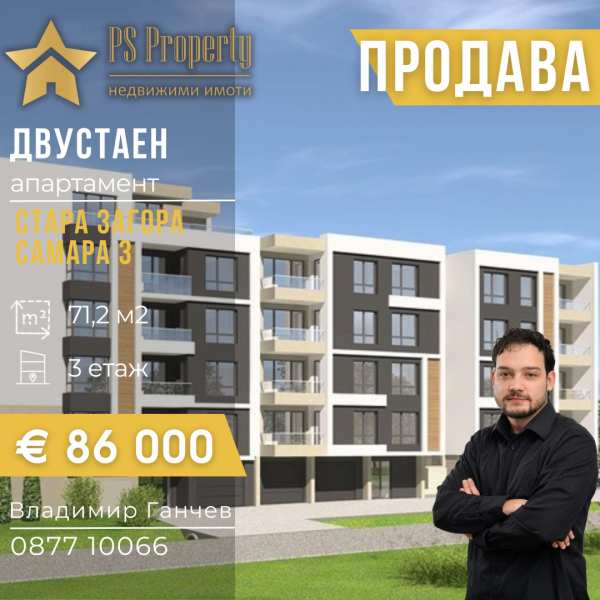 Продава 2-стаен, гр. стара загора, самара 3