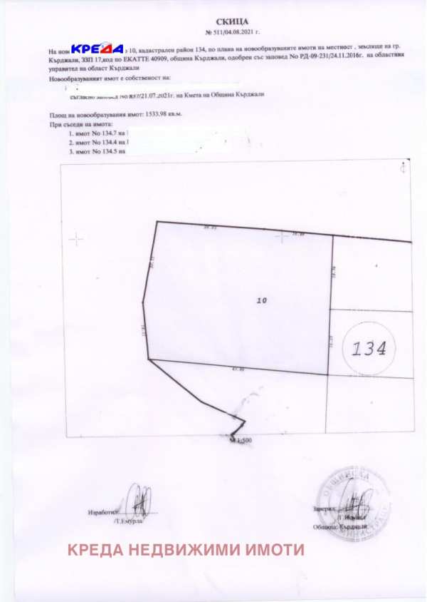 Продава парцел, гр. кърджали, байкал