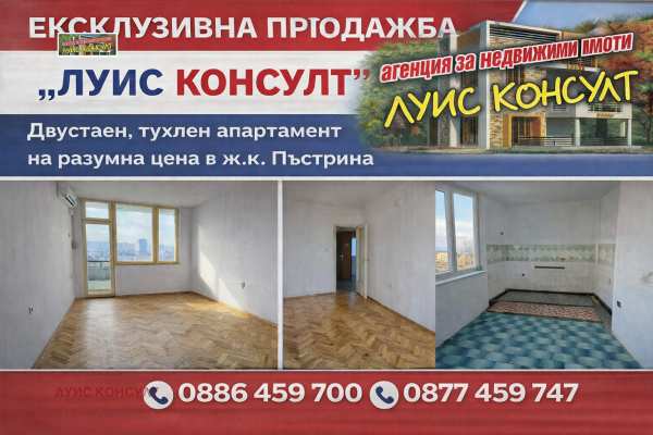 Продава 2-стаен, гр. монтана, пъстрина