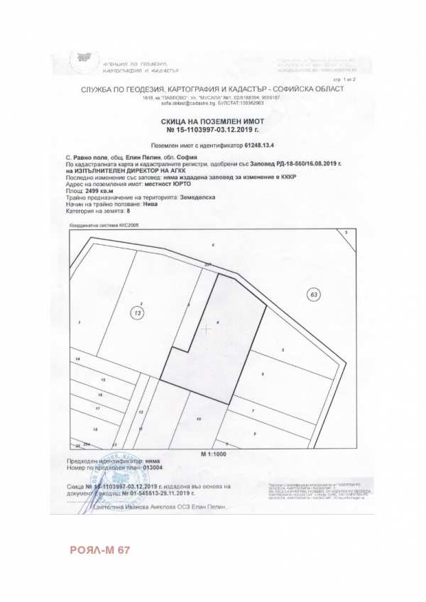 Продава парцел, с. равно поле, област софия област