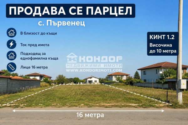 Продава парцел, с. първенец, област пловдив