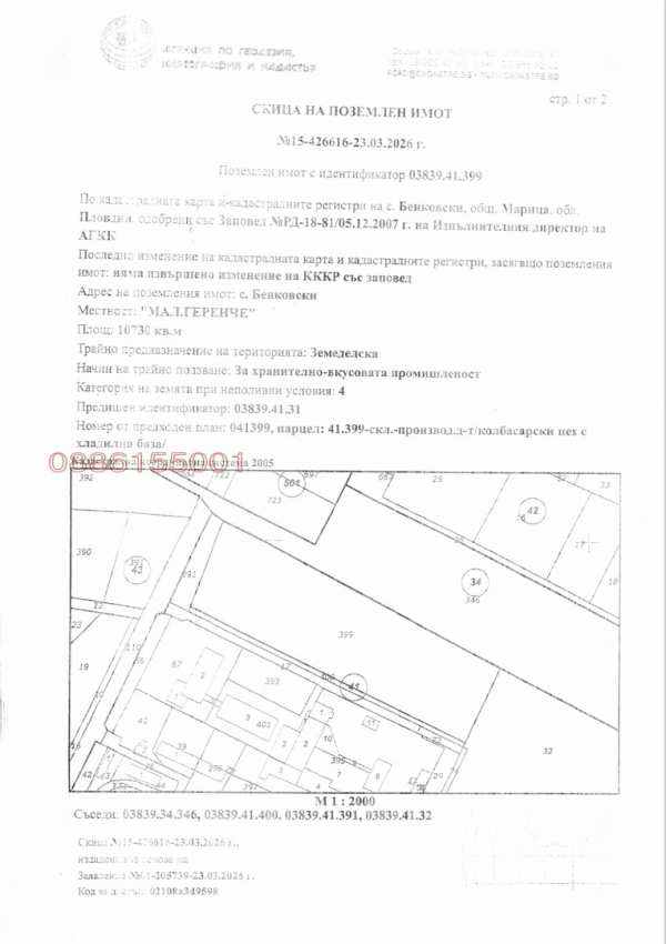 Продава парцел, с. бенковски, област пловдив