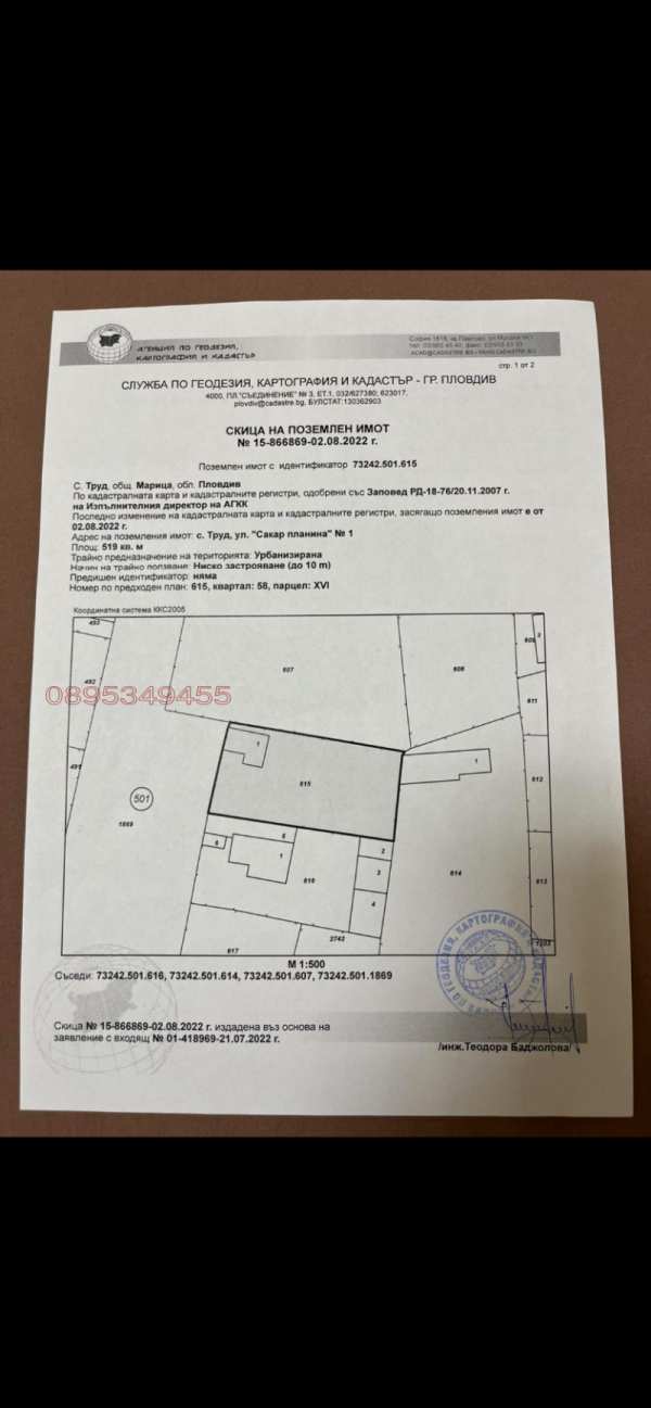 Продава парцел, с. труд, област пловдив