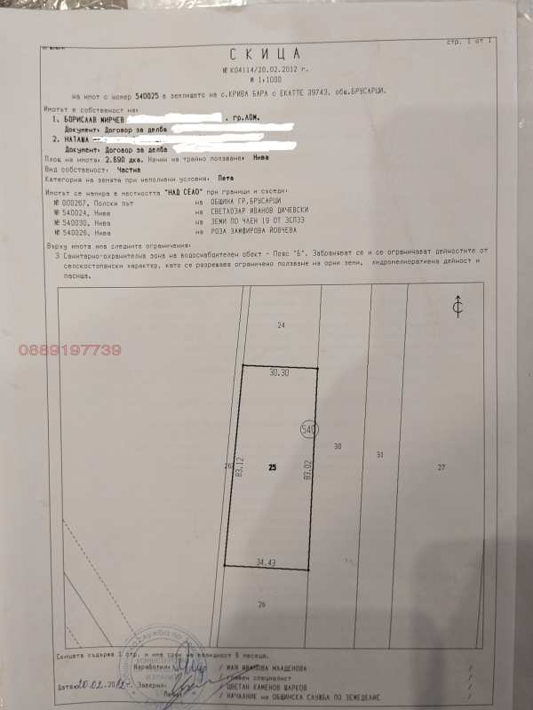 Продава земеделска земя, с. крива бара, област монтана