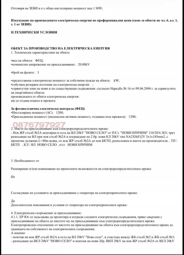 Продава парцел, гр. стамболийски, област пловдив