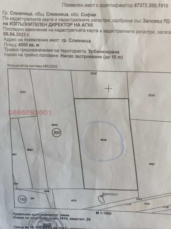 Продава парцел, гр. сливница, област софия област