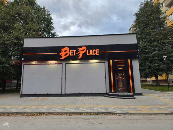 Продава бизнес имот, гр. ботевград, област софия област