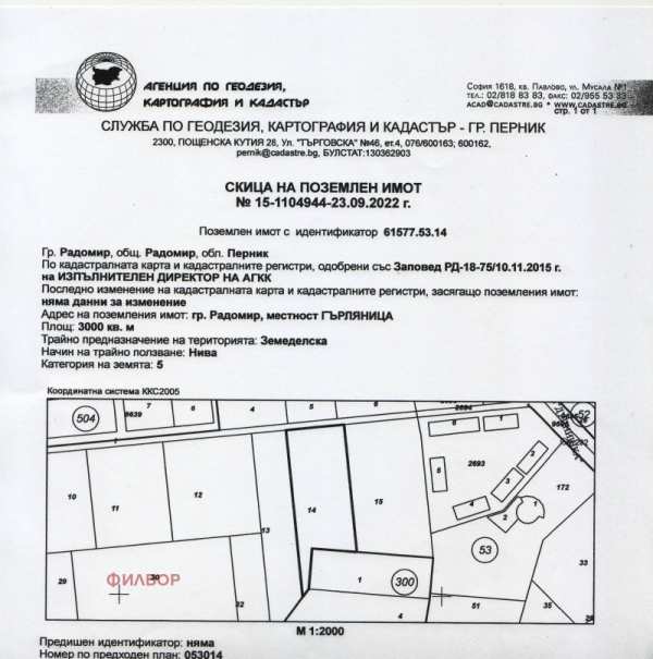 Продава парцел, гр. радомир, област перник