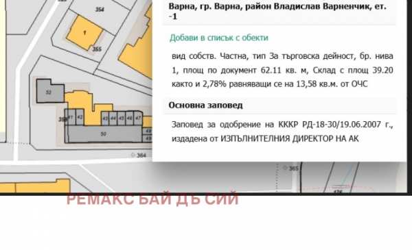 Продава пром. помещение, гр. варна, кайсиева градина