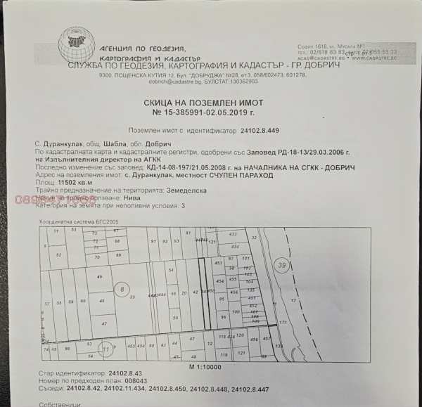 Продава земеделска земя, с. дуранкулак, област добрич