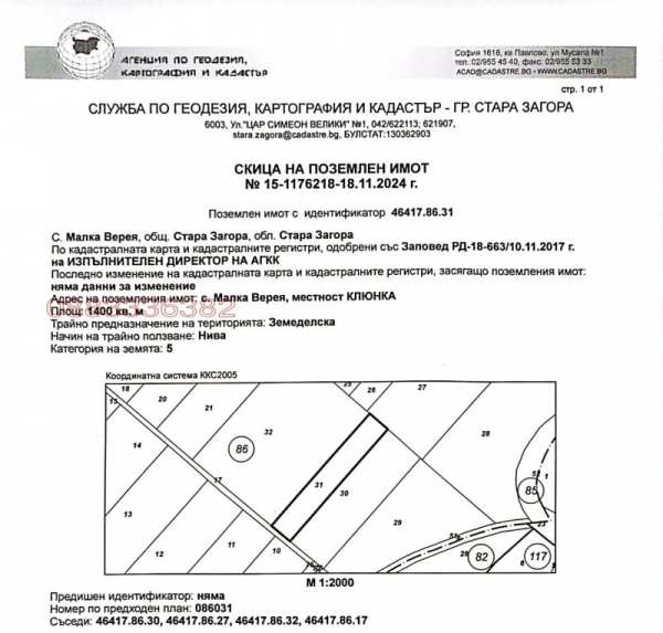 Продава парцел, с. малка верея, област стара загора