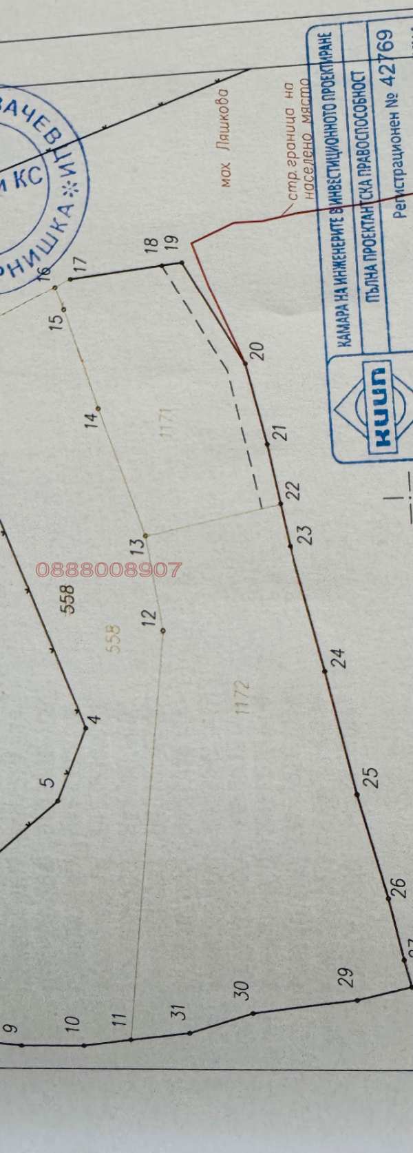 Продава парцел, с. ковачевци, област перник