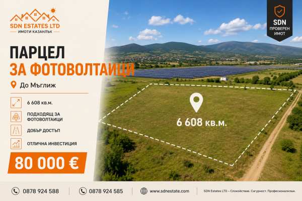 Продава парцел, гр. мъглиж, област стара загора