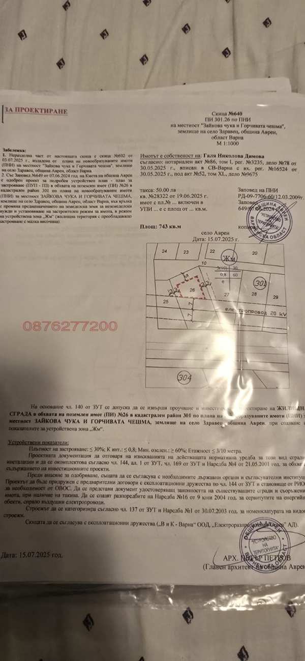 Продава парцел, с. здравец, област варна