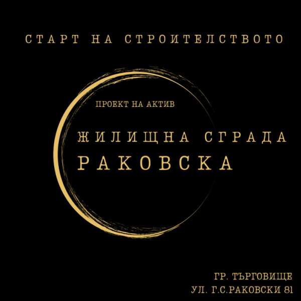 Продава 1-стаен, гр. търговище, вароша