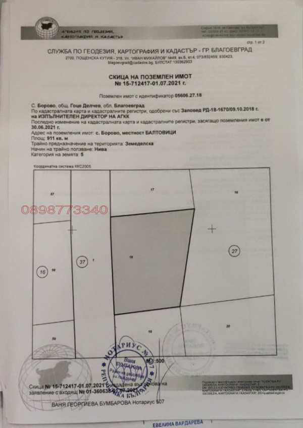 Продава парцел, гр. гоце делчев, област благоевград