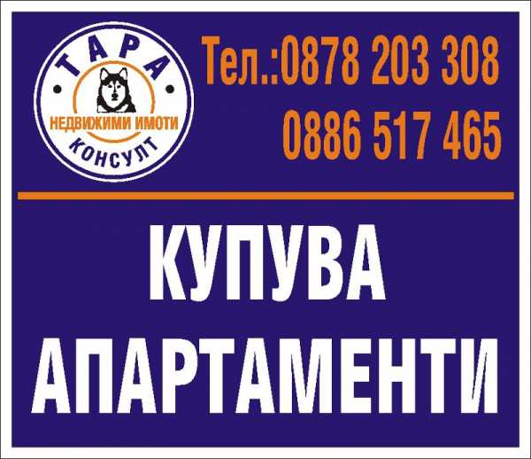 Продава 4-стаен, гр. горна оряховица, област велико търново