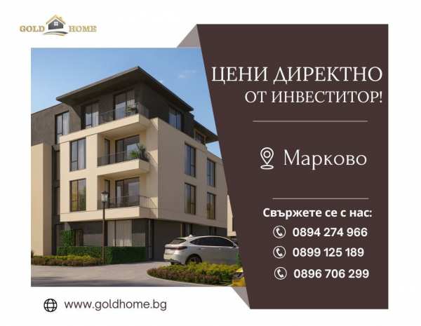 Продава 2-стаен, с. марково, област пловдив
