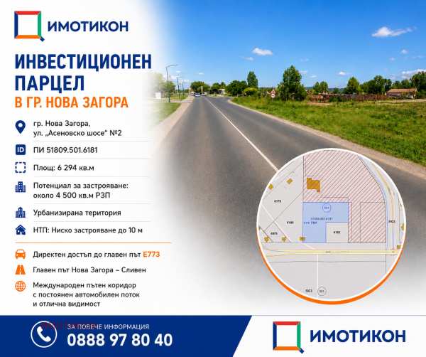 Продава парцел, гр. нова загора, област сливен