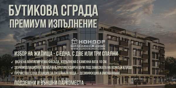 Продава многостаен, гр. пловдив, остромила