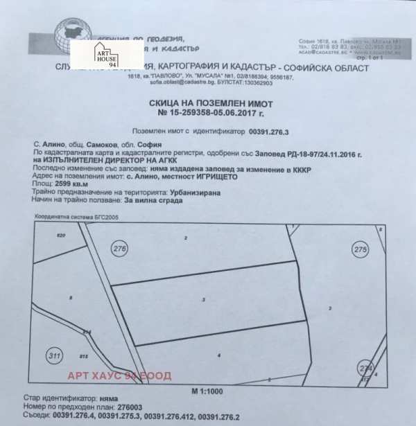 Продава парцел, с. алино, област софия област