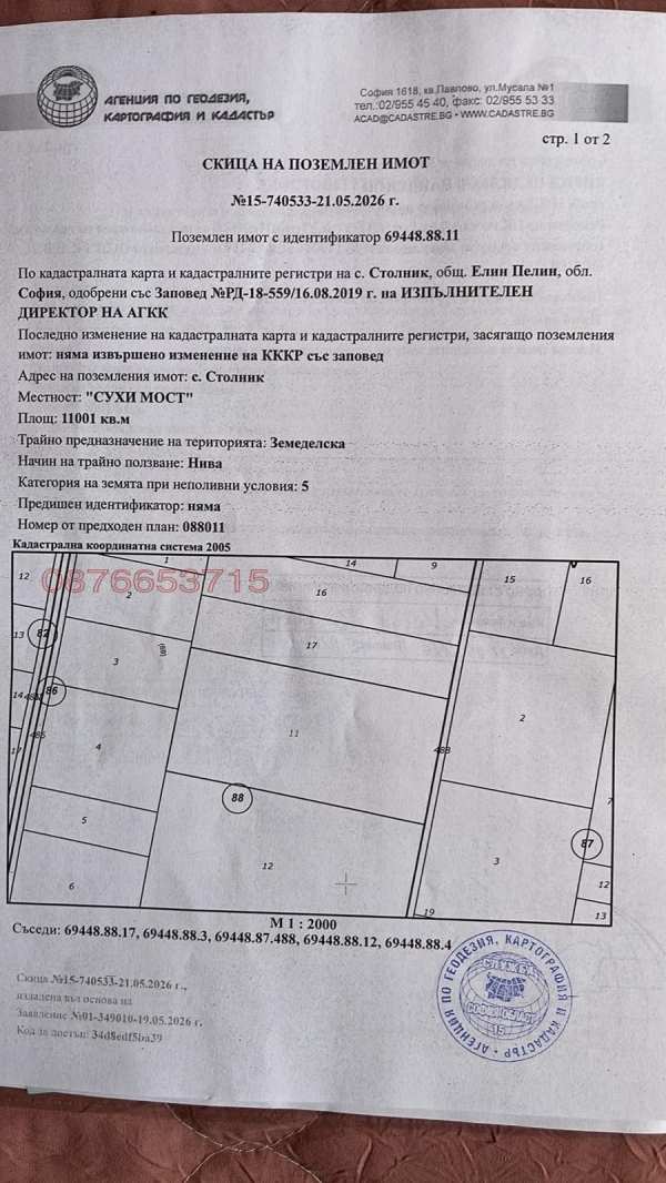 Продава земеделска земя, с. столник, област софия област