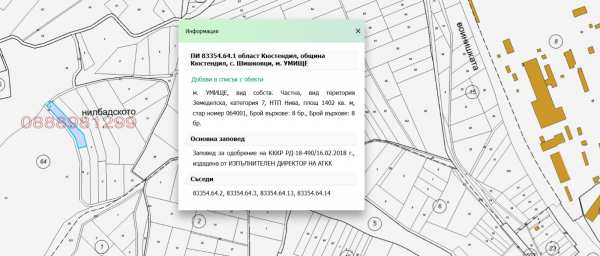 Продава земеделска земя, с. шишковци, област кюстендил