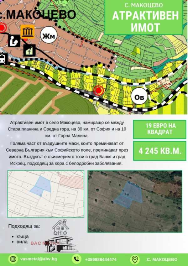 Продава парцел, с. макоцево, област софия област