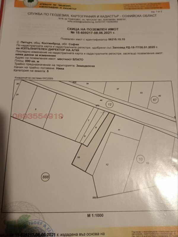 Продава парцел, с. петърч, област софия област