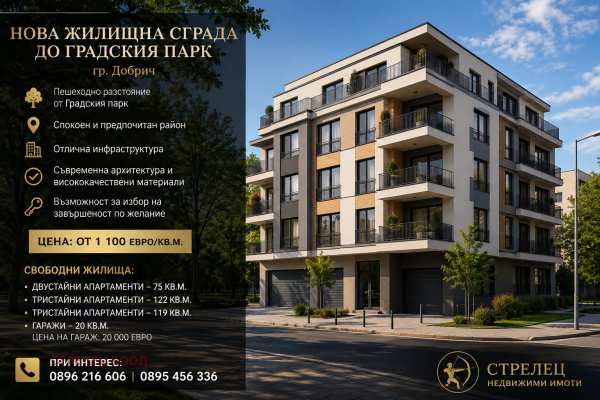 Продава 2-стаен, гр. добрич, червената пръст